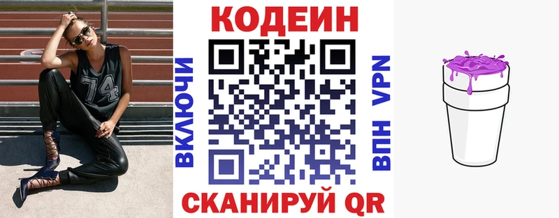 Кодеин напиток Lean (лин)  Сафоново 